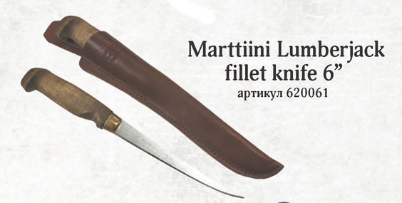 картинка НОЖ ФИЛЕЙНЫЙ Marttiini LUMBERJACK FILLETING KNIFE 6” от магазина Fisherman Market