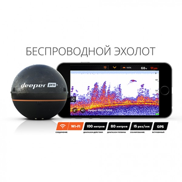 Портативный эхолот Deeper Smart Sonar PRO+ (Wi-fi + GPS)