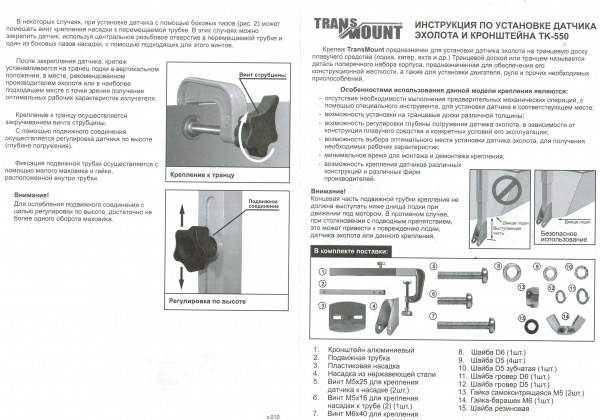Крепление ТК-550 (Кронштейн-крепление для датчика эхолота на транец)