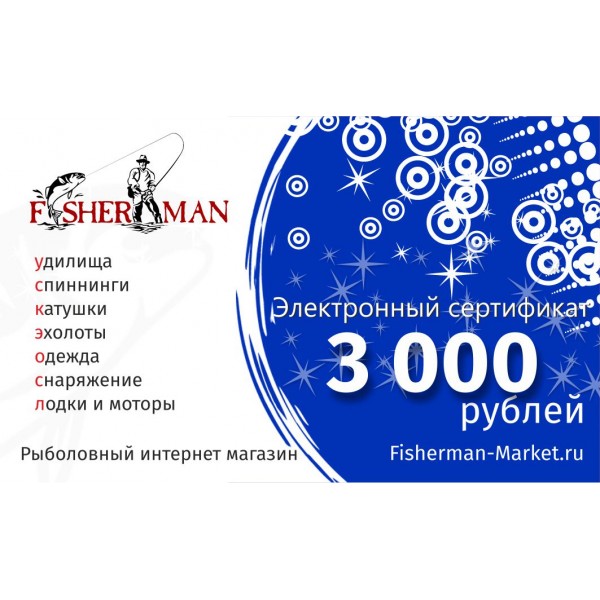 Купить Подарочный Сертификат В Рыболовный Магазин Купить Подарочный Сертификат В Рыболовный Магазин