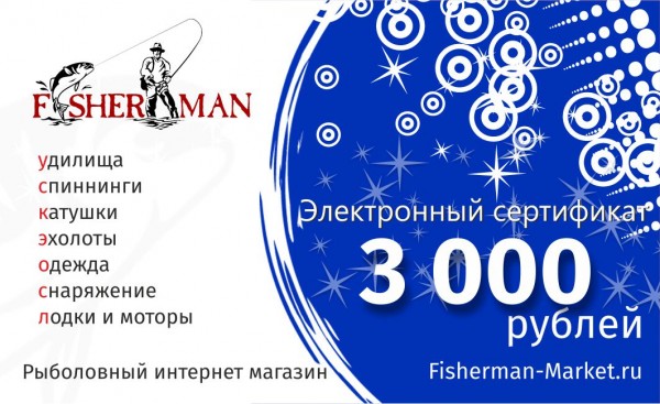 Электронный Подарочный сертификат 3000 рублей (просто распечатай и подари)