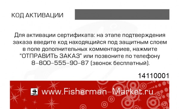 Подарочный сертификат 10000 рублей