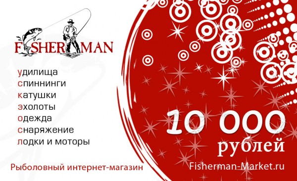 Подарочный сертификат 10000 рублей