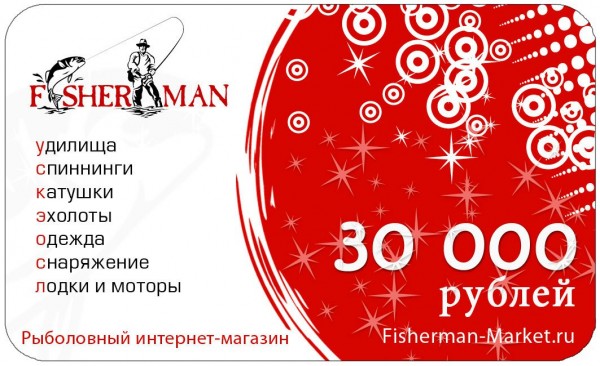 Подарочный сертификат 30000 рублей